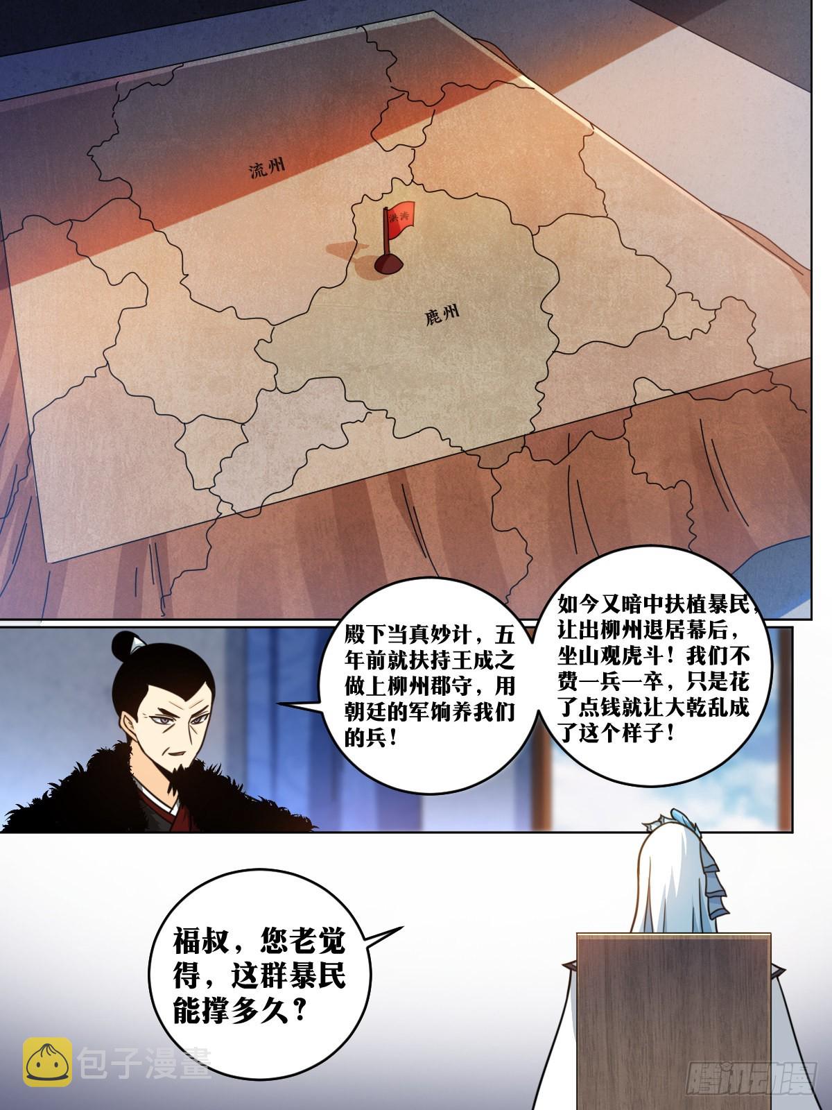 我在异界当教父杨渊结局漫画,163-乱世将起1图