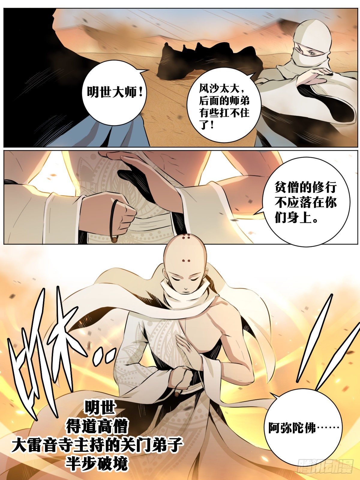 我在异界捡垃圾漫画,41-武盟天下！2图