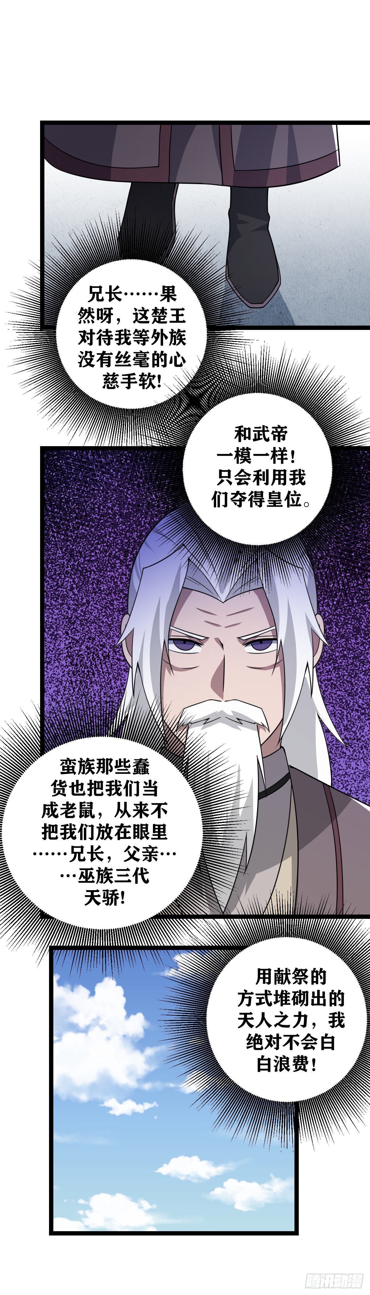 我在异界当教父漫画免费漫画,436-公子可愿娶我？1图