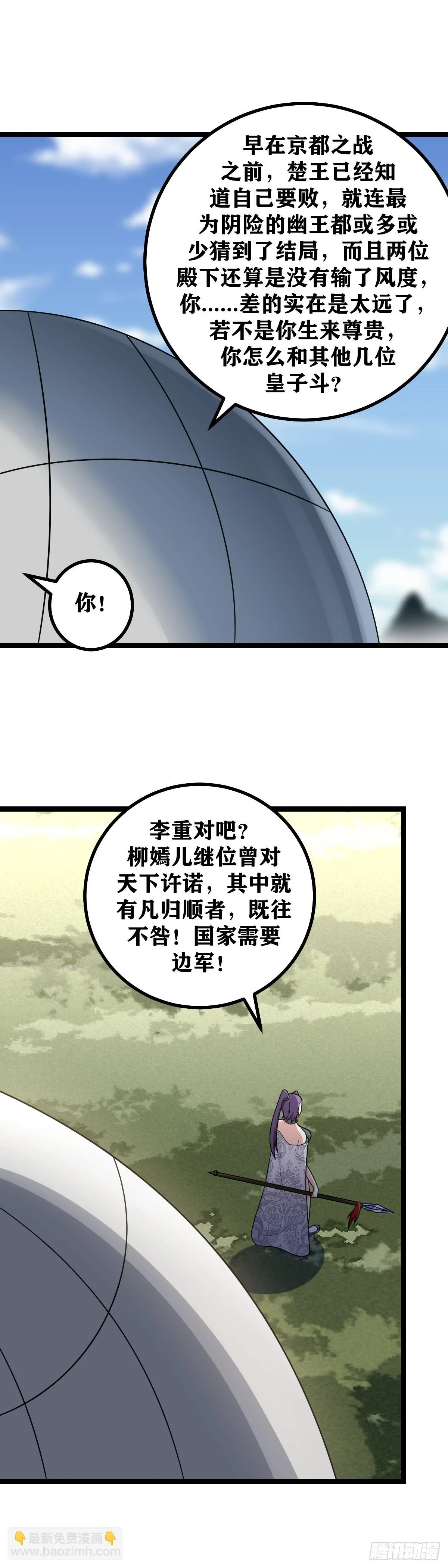 我在异界当教父 合集漫画,559-我以为你真的是一代贤王2图