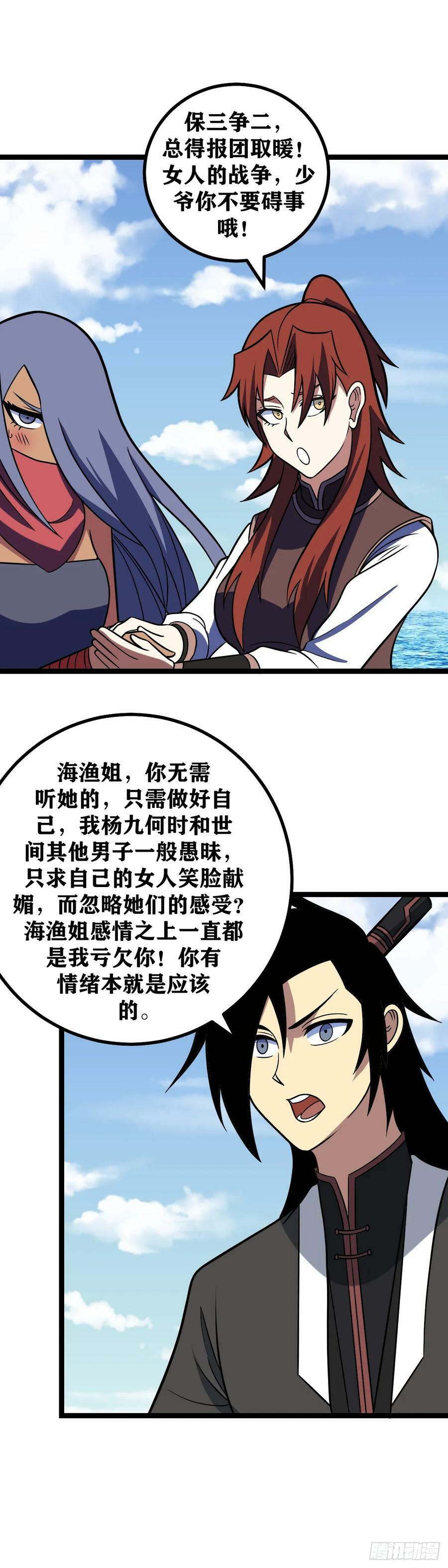 我在异界当教父女主是漫画,642-世间怎会有你这样的女子2图