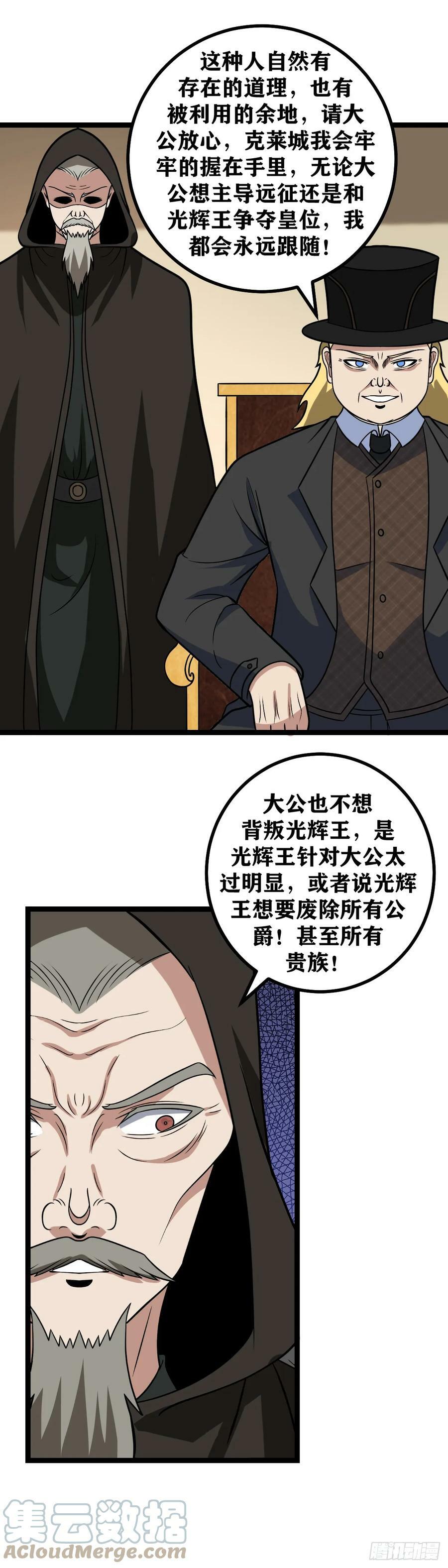 我在异界当教父怎么不更新了漫画,660-去完成自己的婚礼吧2图