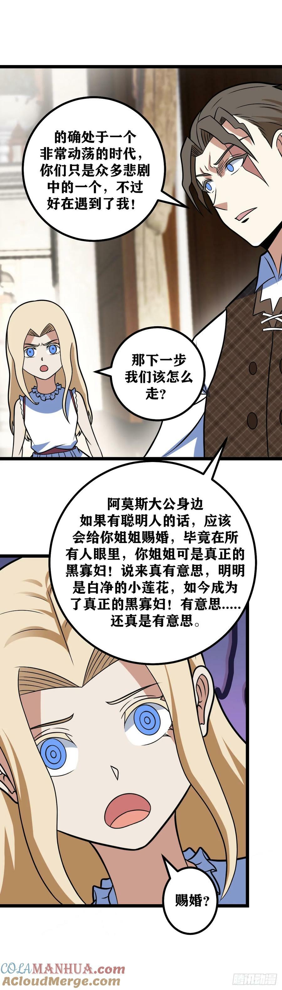 我在异界当教父漫画免费下拉式奇漫屋漫画,688-赐婚？1图