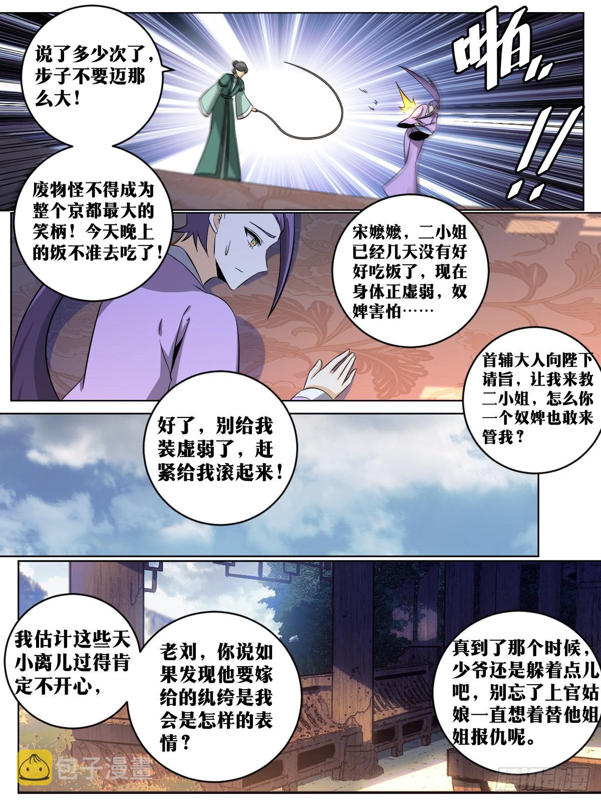 我在异界当教父杨九几个老婆漫画,146-纨绔子弟1图