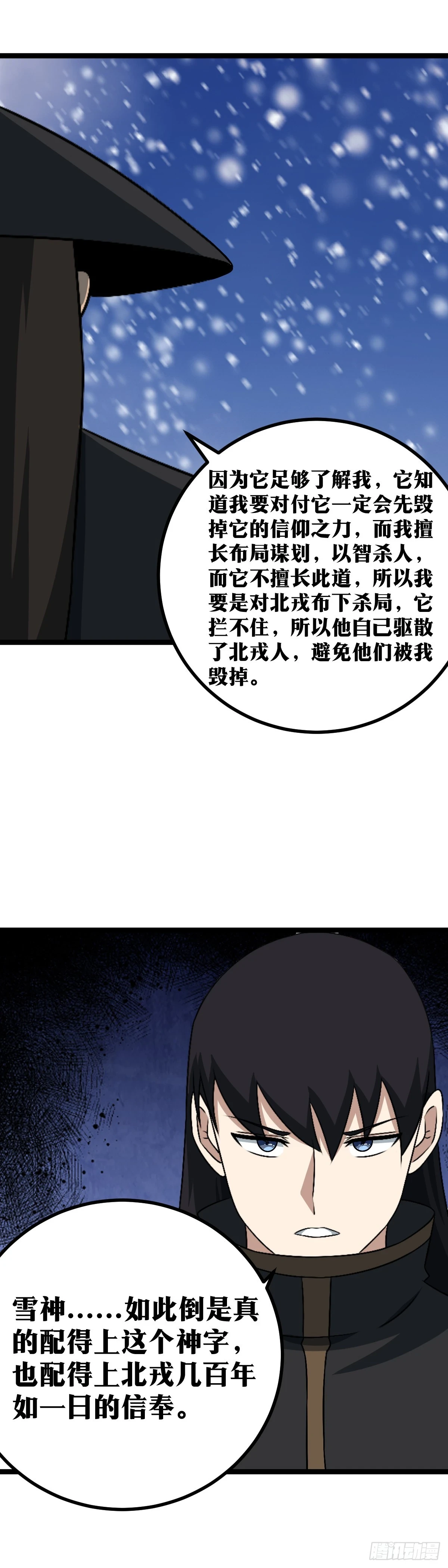 我在异界当教父谁写的漫画,561-为臣，为友，为神2图