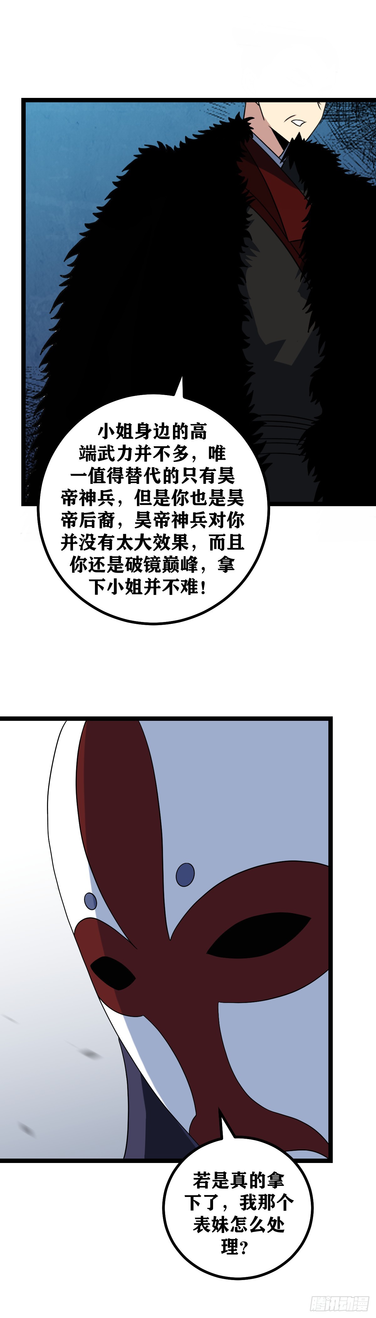 我在异界当教父动漫画漫画,520-自然是斩尽杀绝1图