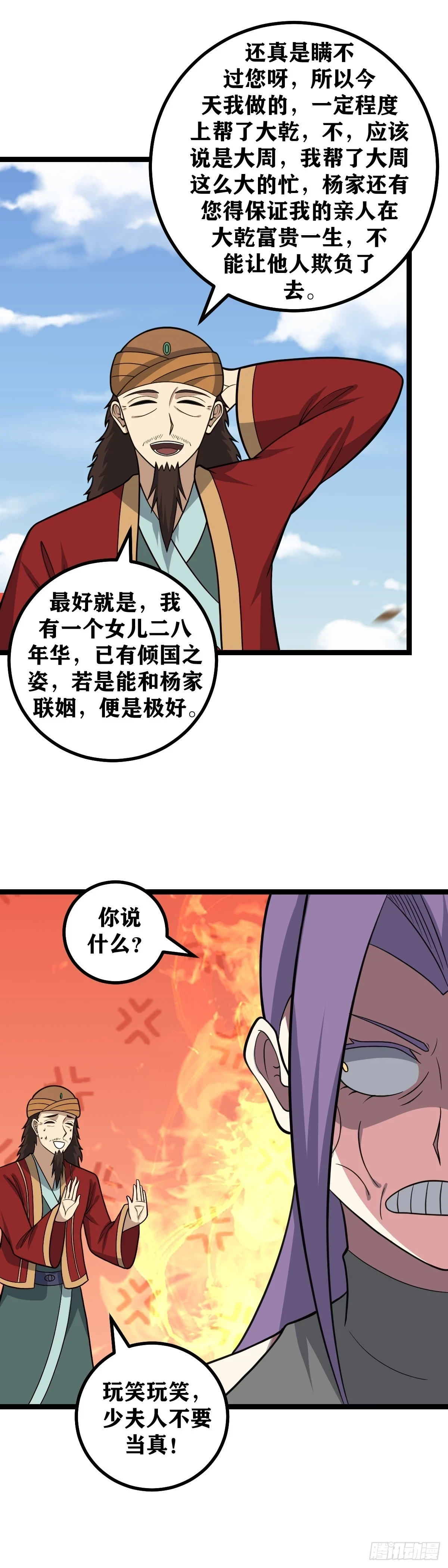 我在异界当教父漫画免费下拉式6漫画,568-你个墙头草！2图