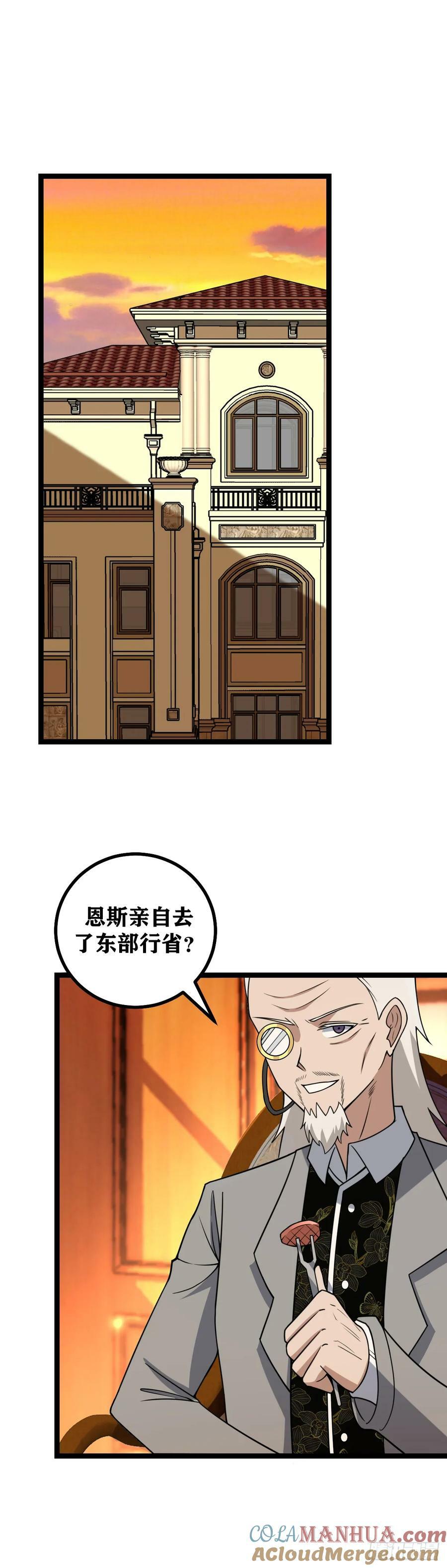 我在异界当教父1漫画,694-是我想多了吗1图