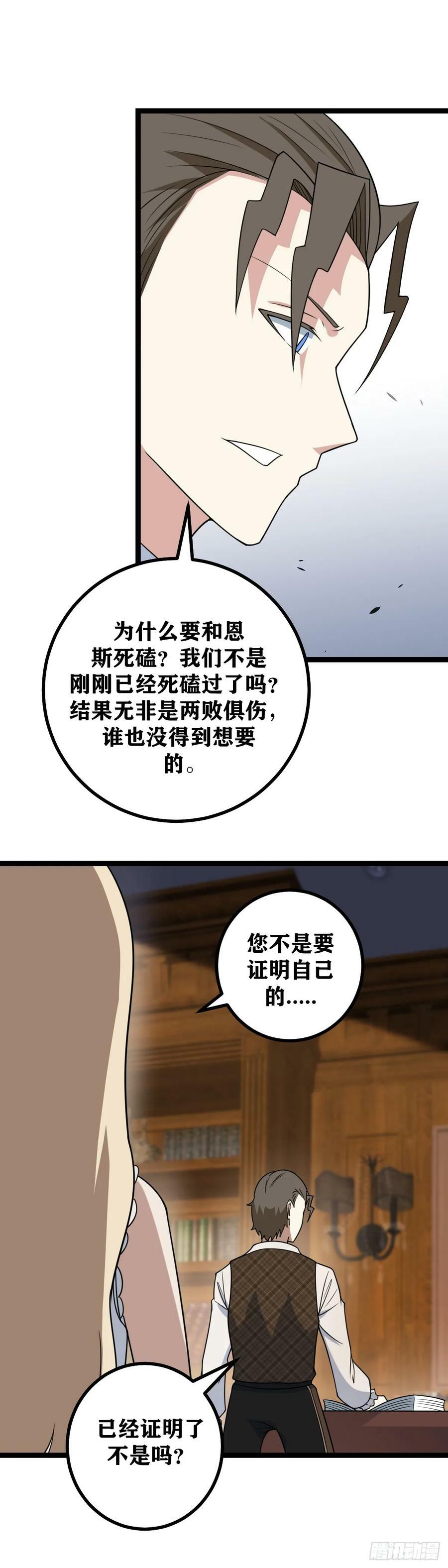 我在异界当教父周策是谁漫画,697-你是不是喜欢我？2图