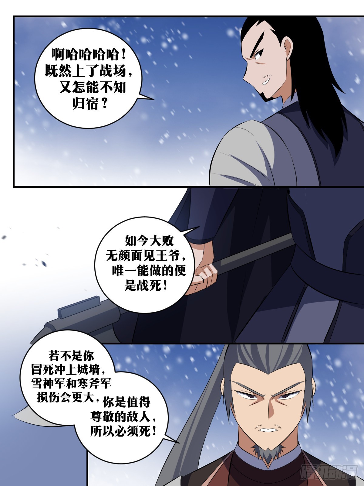 我在异界当教父女主是谁漫画,295-末将无能2图