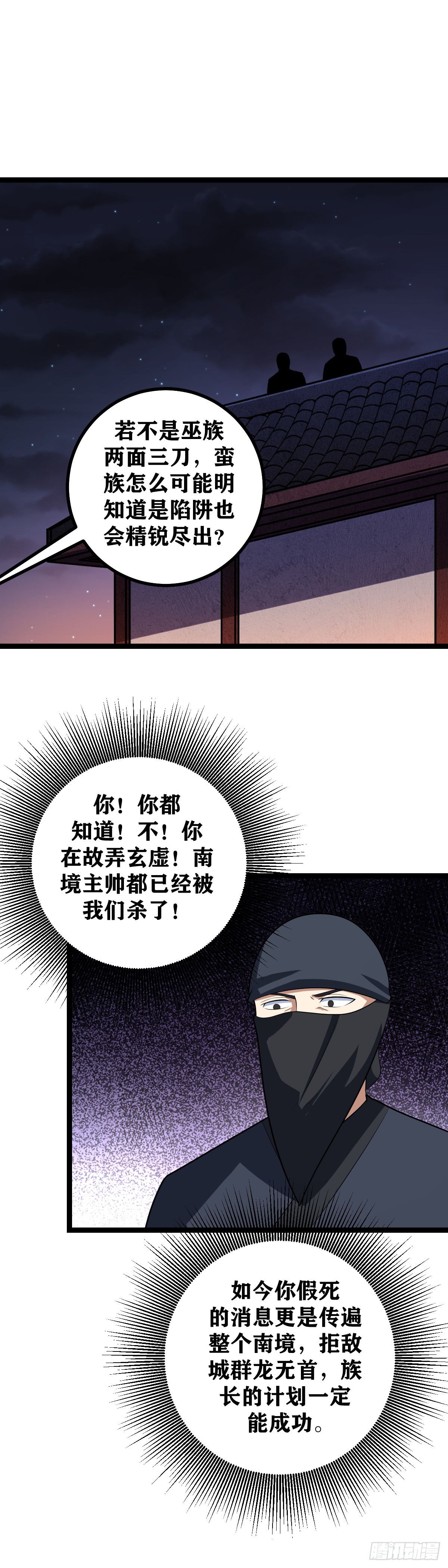 我在异界当教父百科漫画,442-非我族类其心必异2图