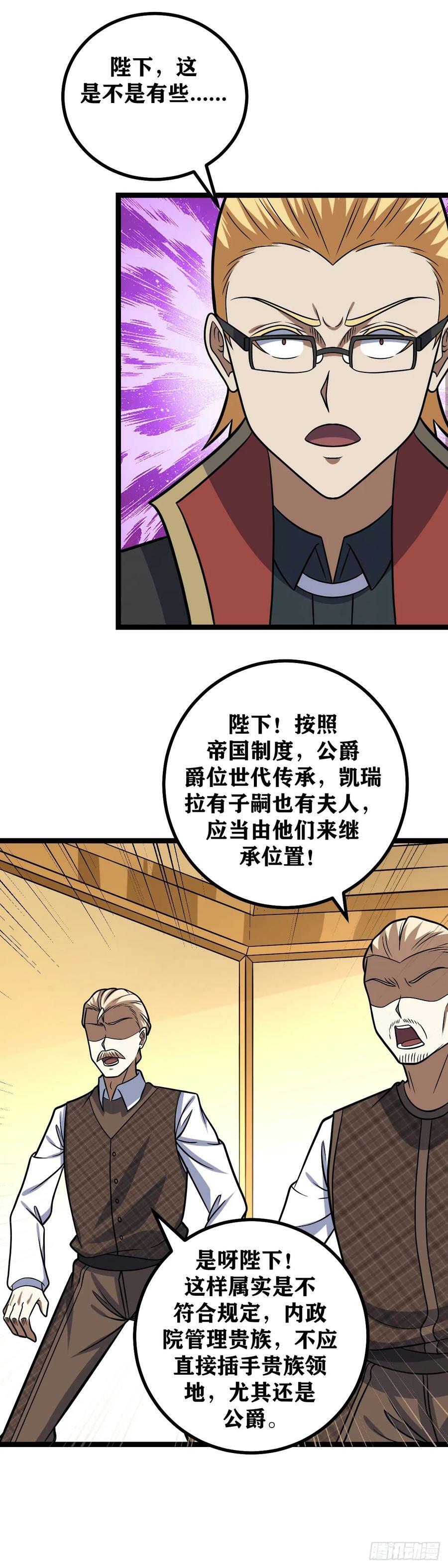 我在异界当教父最新话漫画,679-不必理会2图