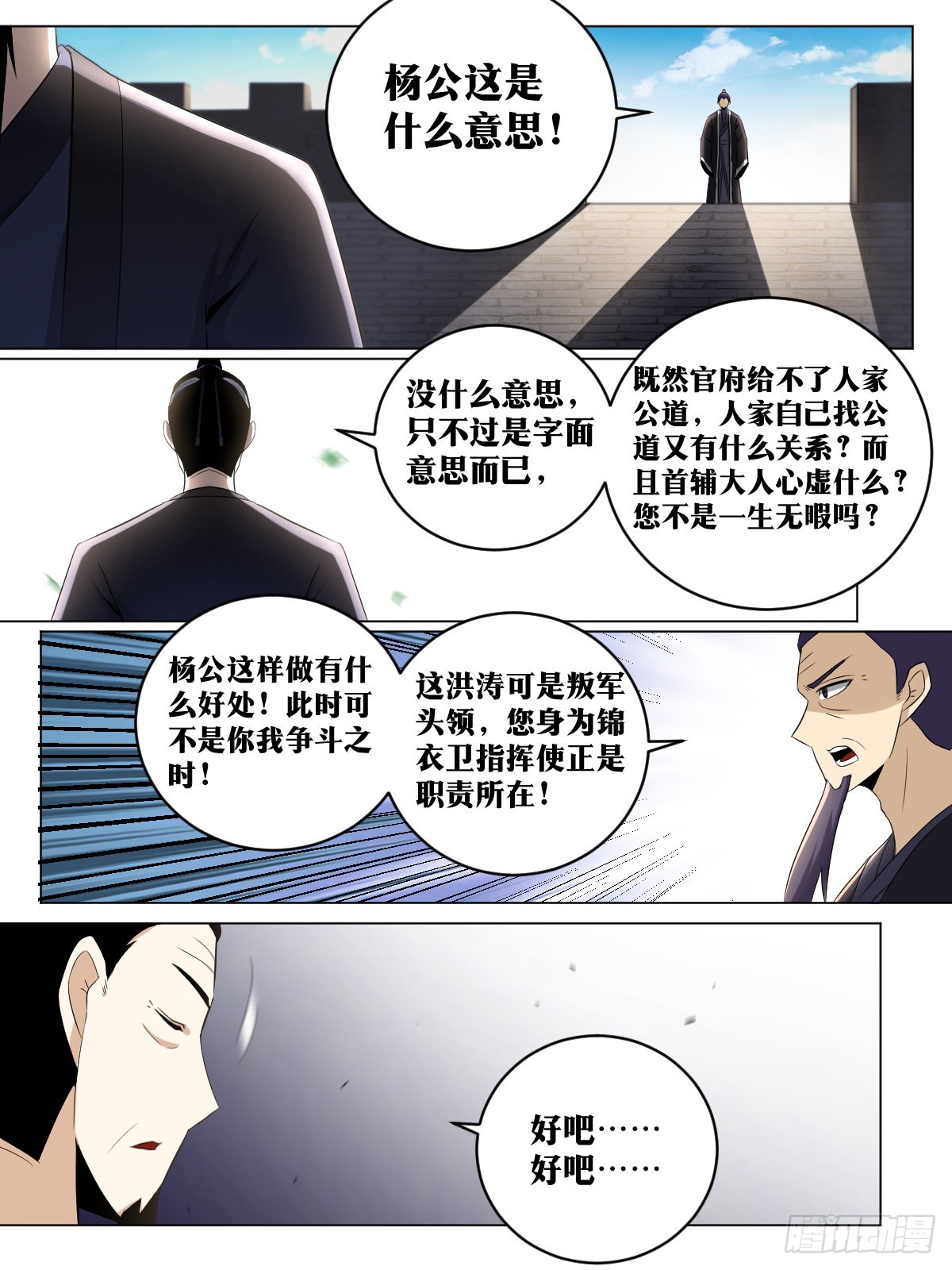 我在异界当教父漫画下拉式漫画,184-亲家，给个面子2图