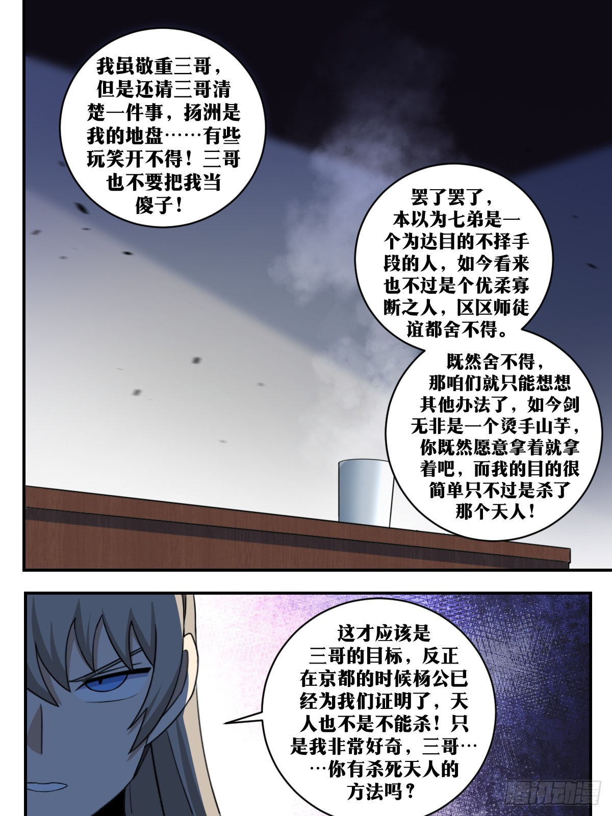 我在异界当教父 合集漫画,299-接下来一切还要仰仗三哥2图