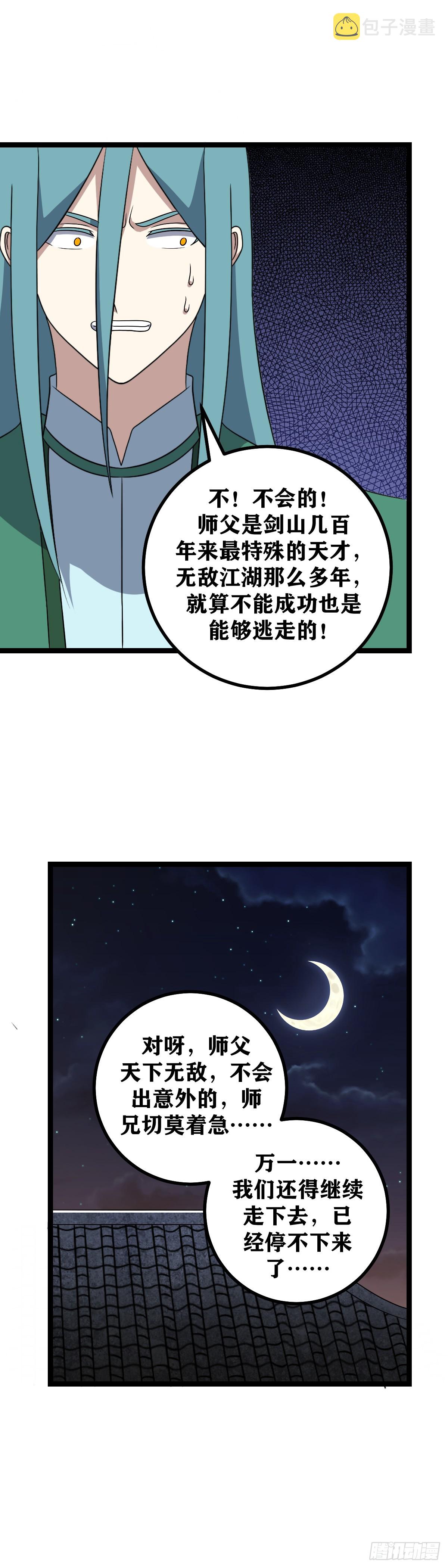 我在异界当教父漫画,528-三天之内，攻下鹿州！2图