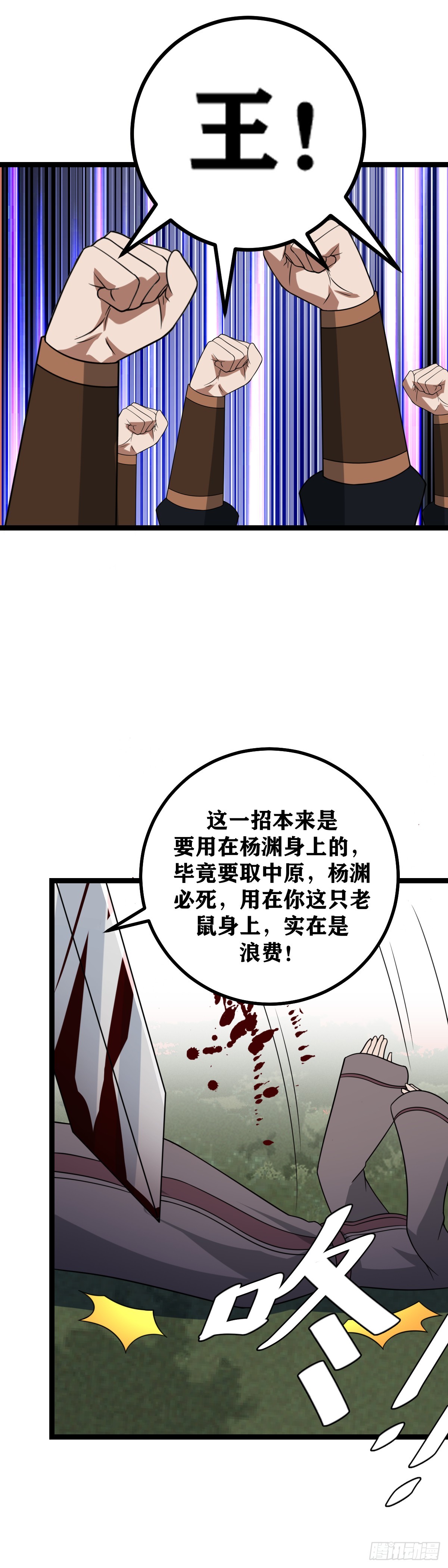 我在异界当教父杨渊结局漫画,477-不要小看蛮族2图