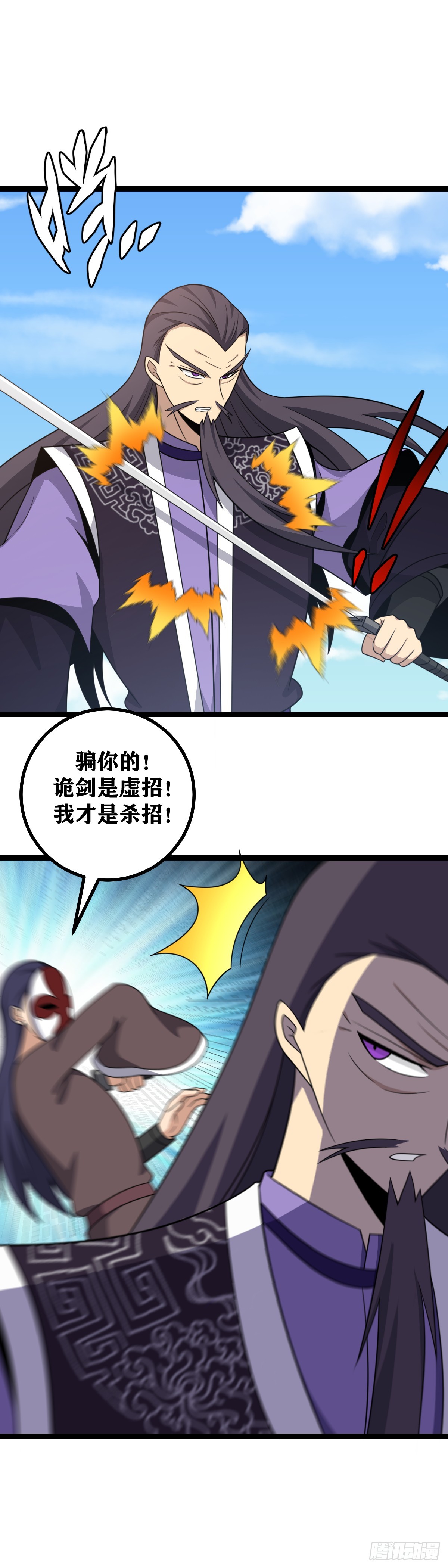 我在异界当教父原著小说漫画,527-师兄，你该跟着师父去的1图