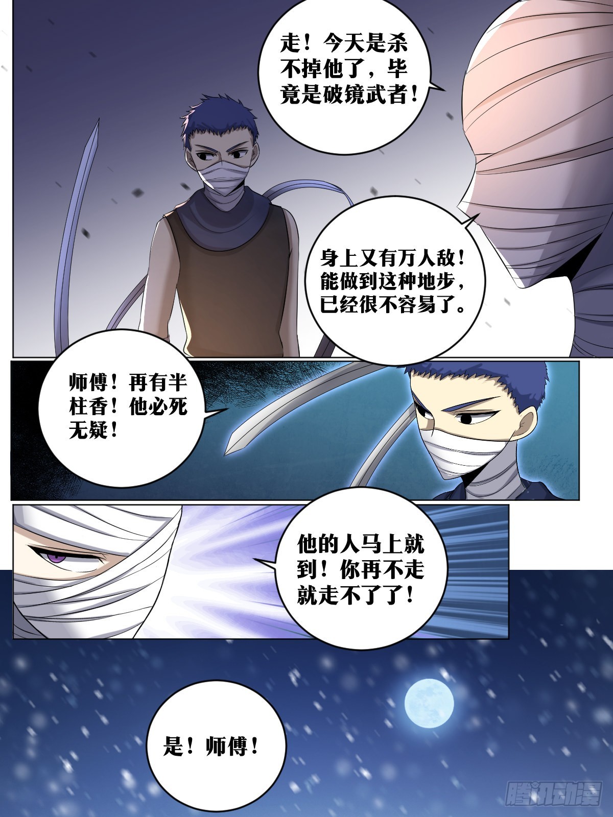 我在异界当教父周策是谁漫画,226-刺杀？救人！1图