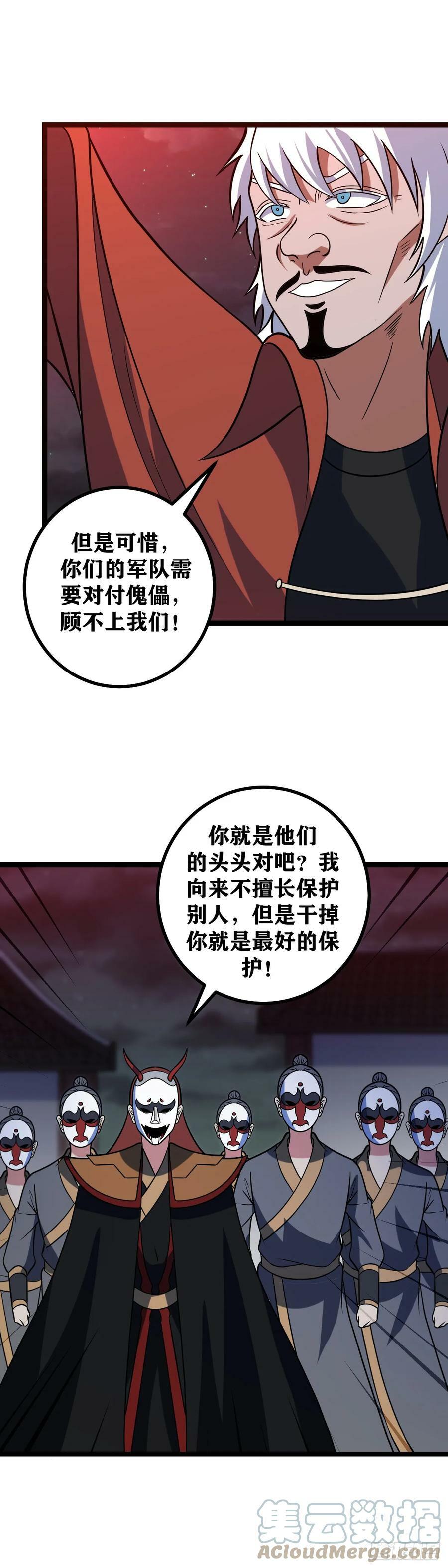 我在异界当教父漫画酷漫屋漫画,644-就凭你？1图