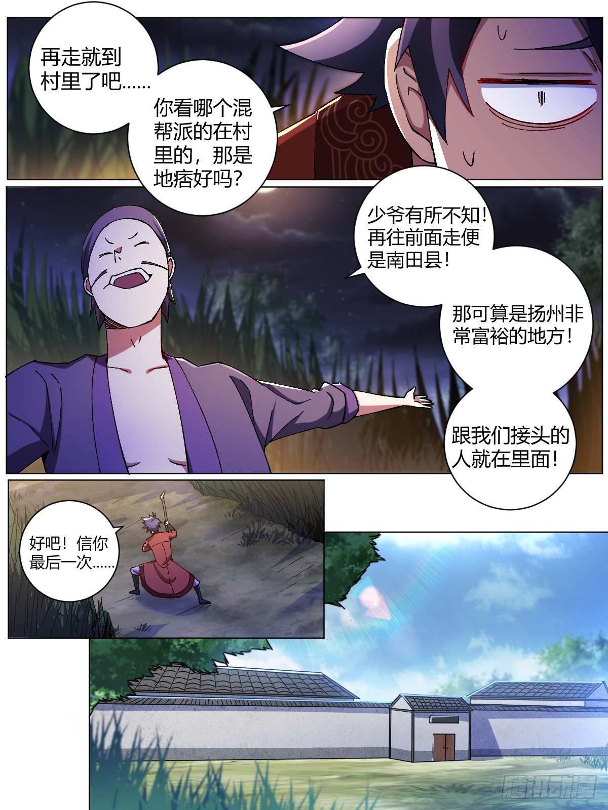 我在异界当教父漫画免费漫画,7-卧龙藏虎2图