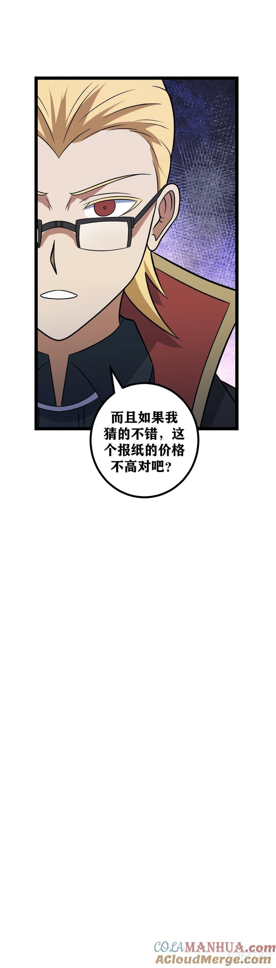 我在异界当教父下拉式漫画,688-赐婚？1图