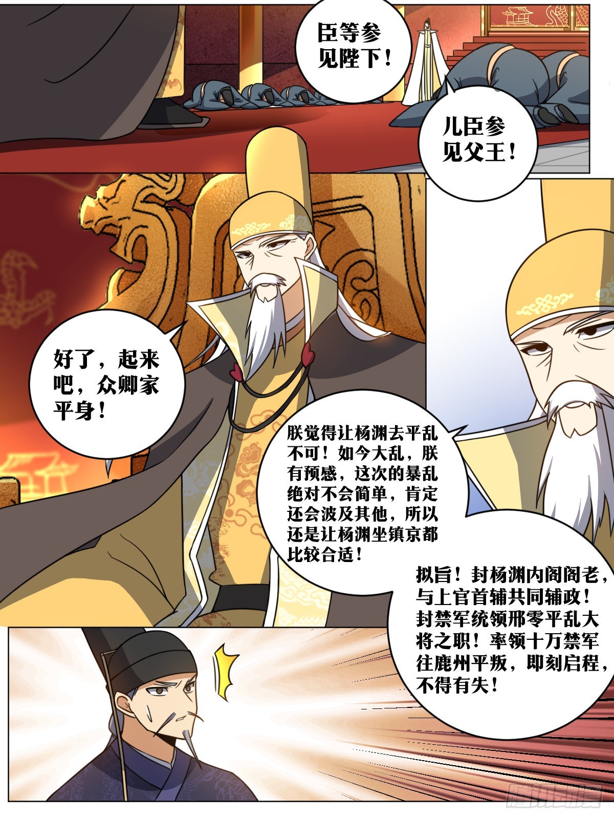 我在异界当教父杨渊结局漫画,163-乱世将起1图