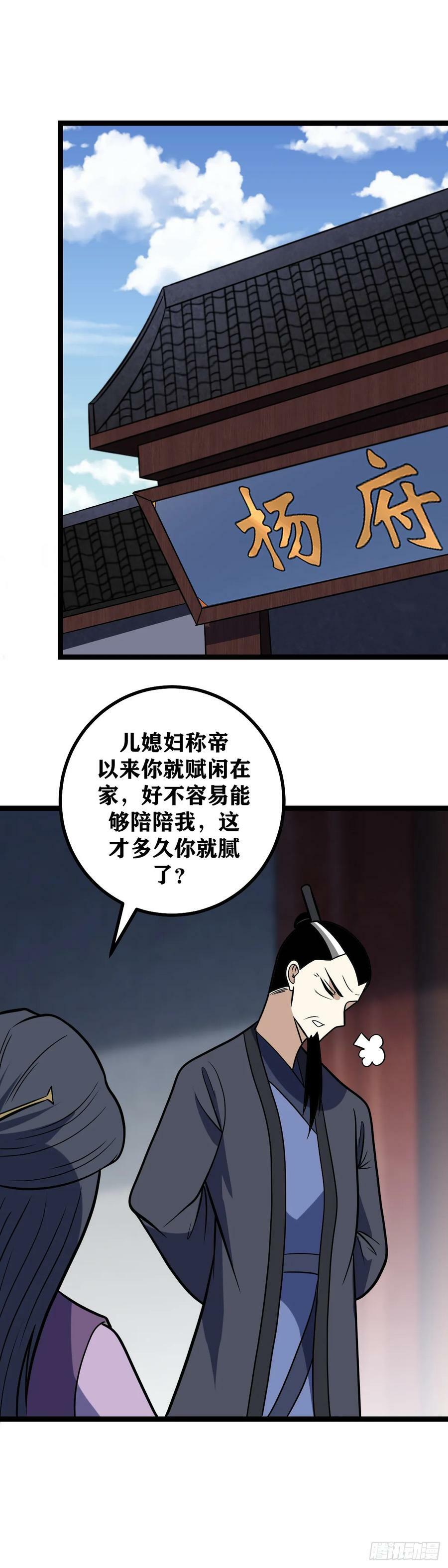 我在异界当教父1漫画,672-如你所愿2图