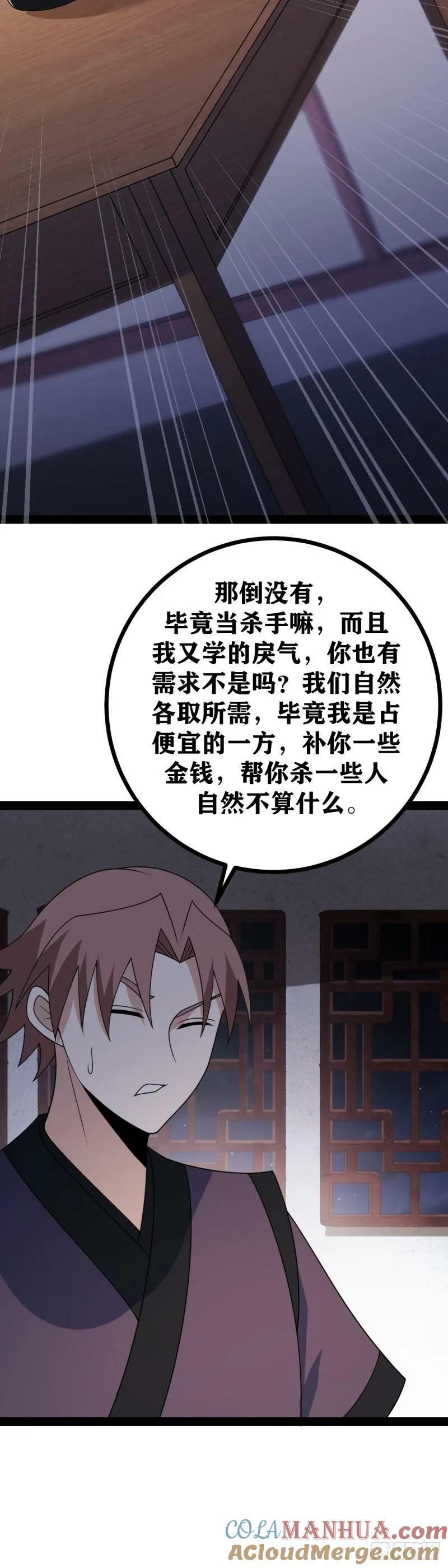 我在异界当教父杨九漫画,老刘传-061图