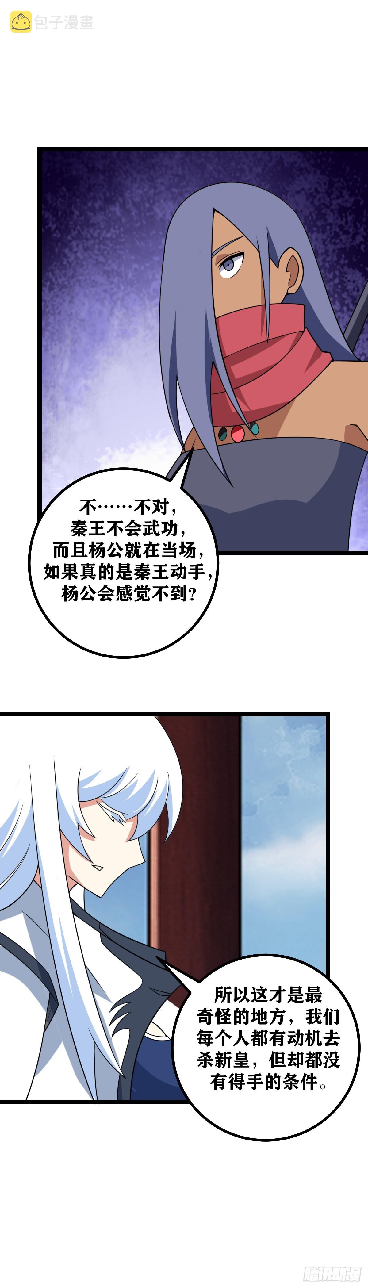 我在异界当教父漫画,503-我最担心的是1图