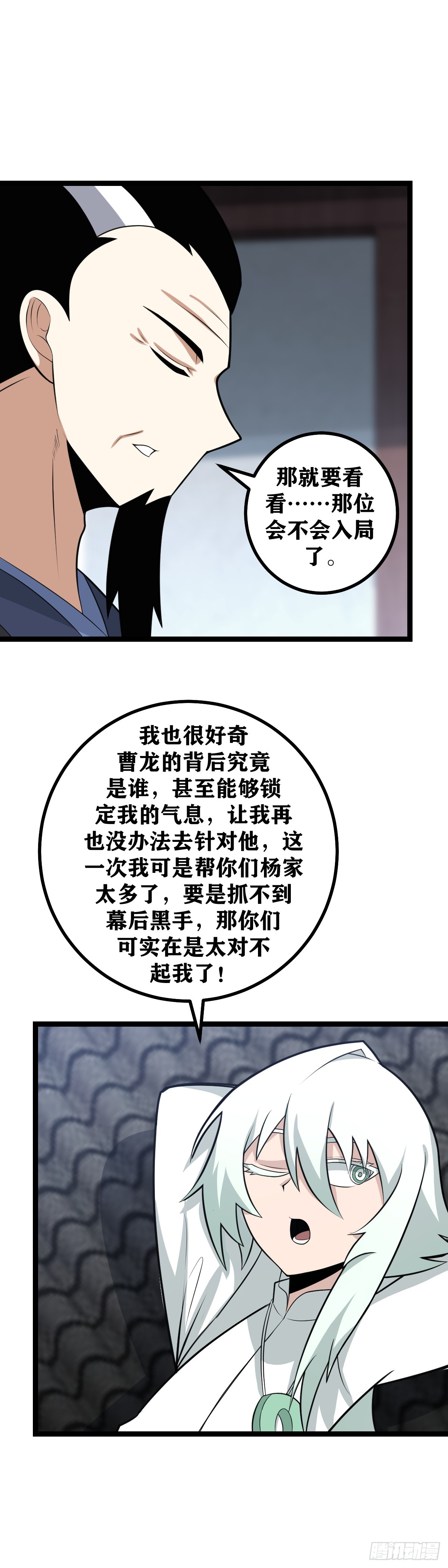 我在异界当教父腾讯漫画漫画,476-一家人不说两家话2图