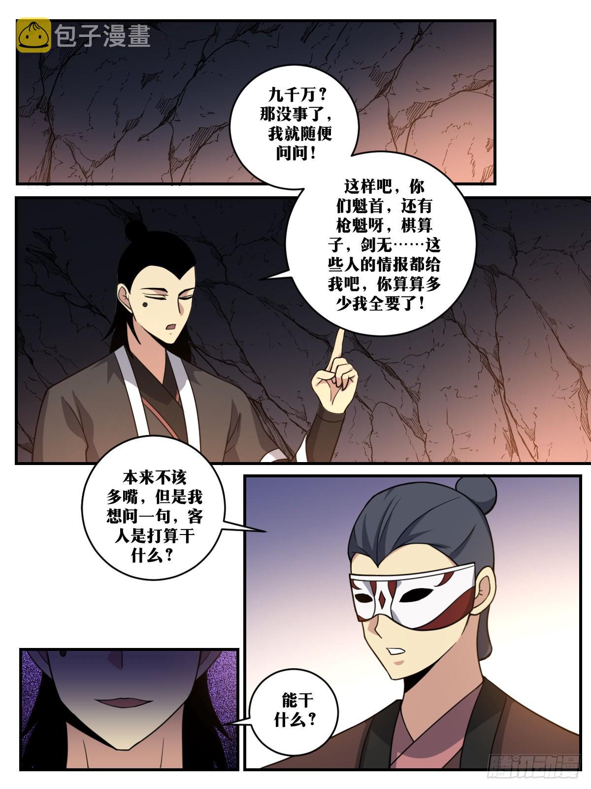 我在异界当教父原著小说漫画,397-有钱也不兴这么花呀2图