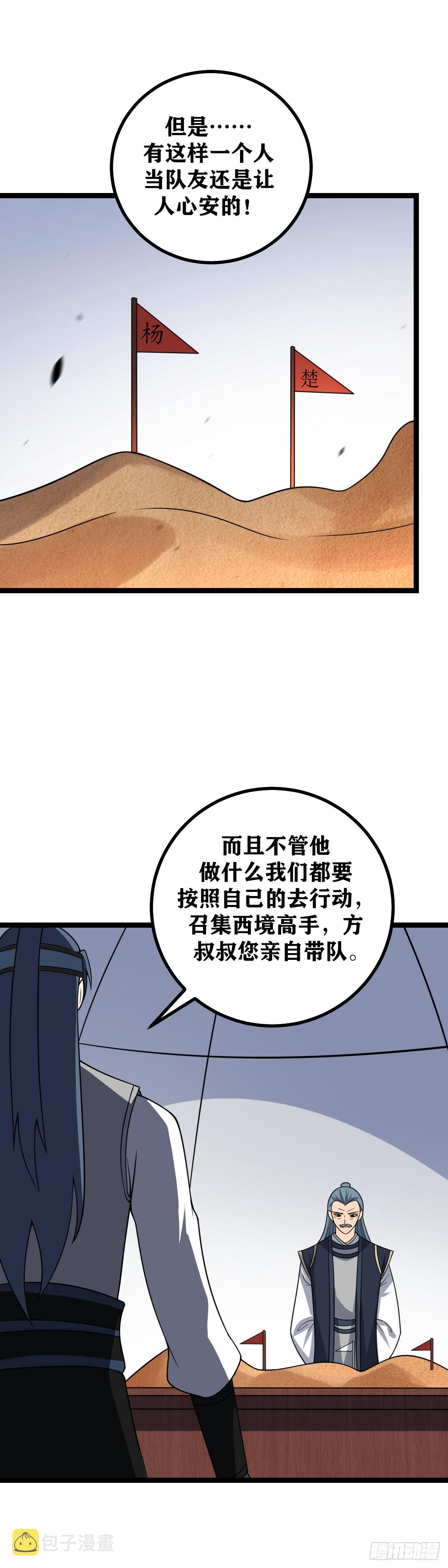 我在异界当教父漫画解说漫画,450-斩首！1图