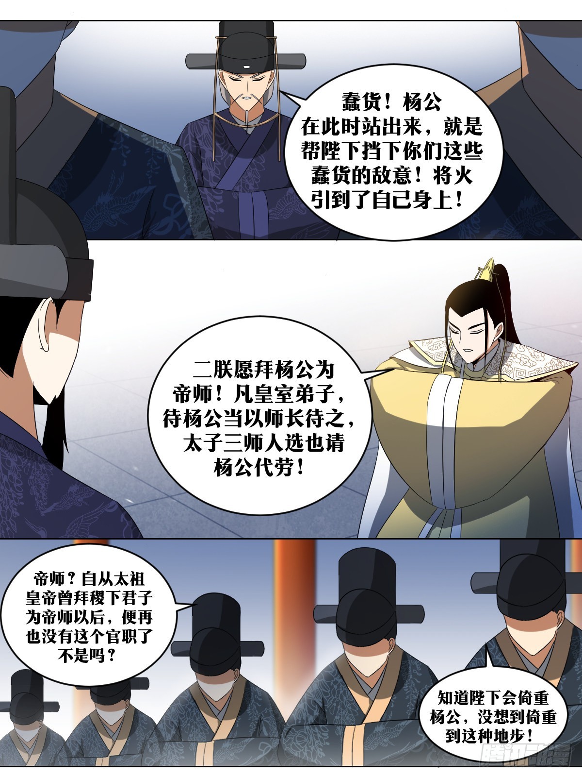 我在异界当教父免费下拉式漫画,245-朕有三令2图