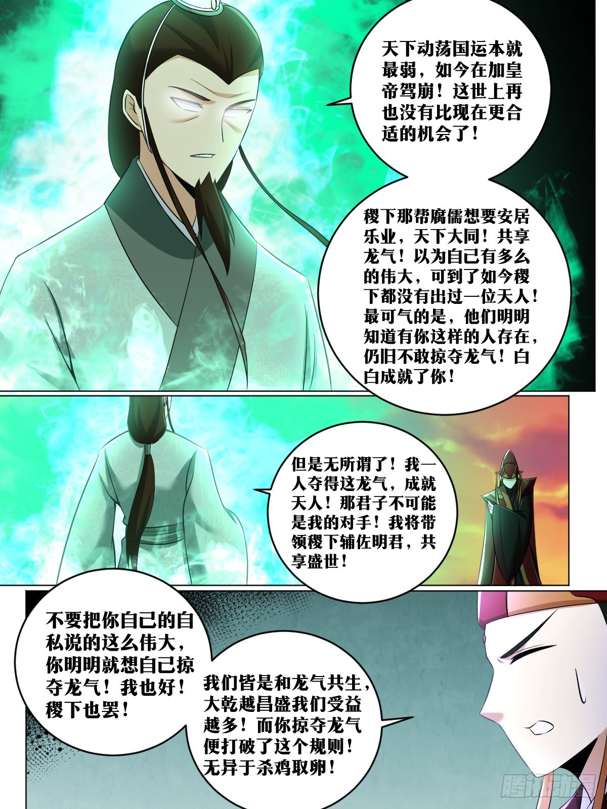 我在异界当教父漫画,236-今天你走不了2图