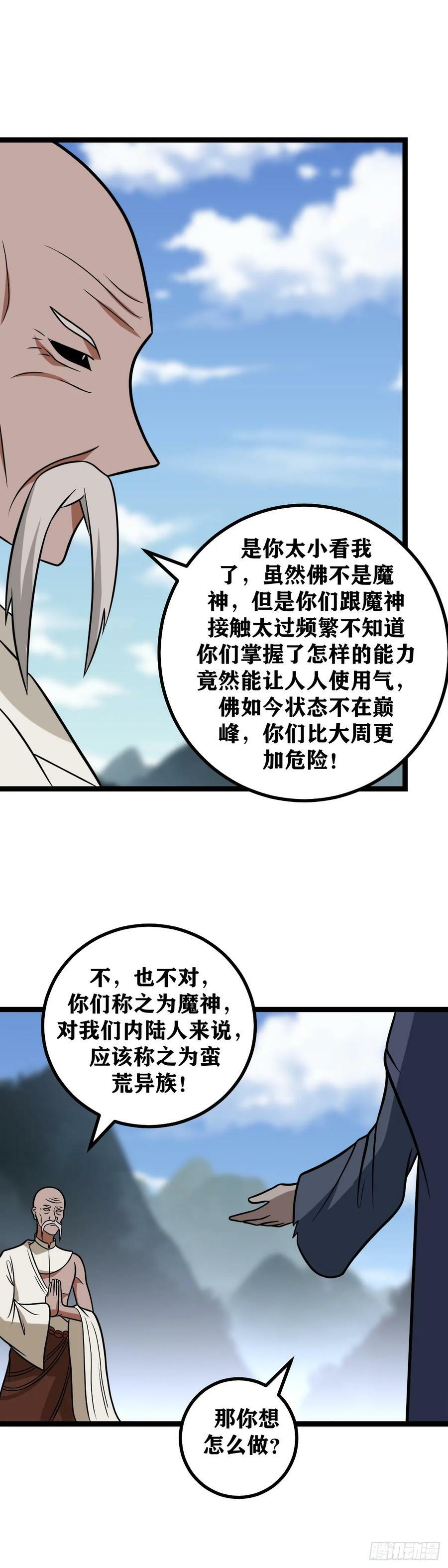 我在异界当教父小说原名漫画,672-如你所愿2图