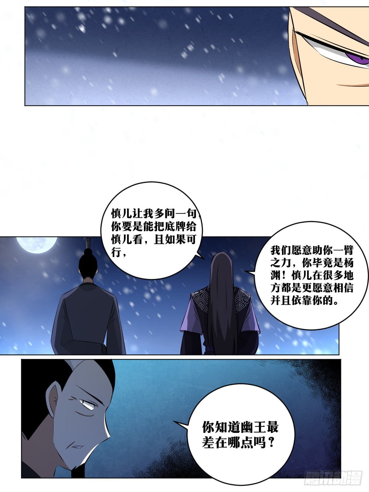 我在异界建个城漫画,228-不要打扰我娘子休息2图