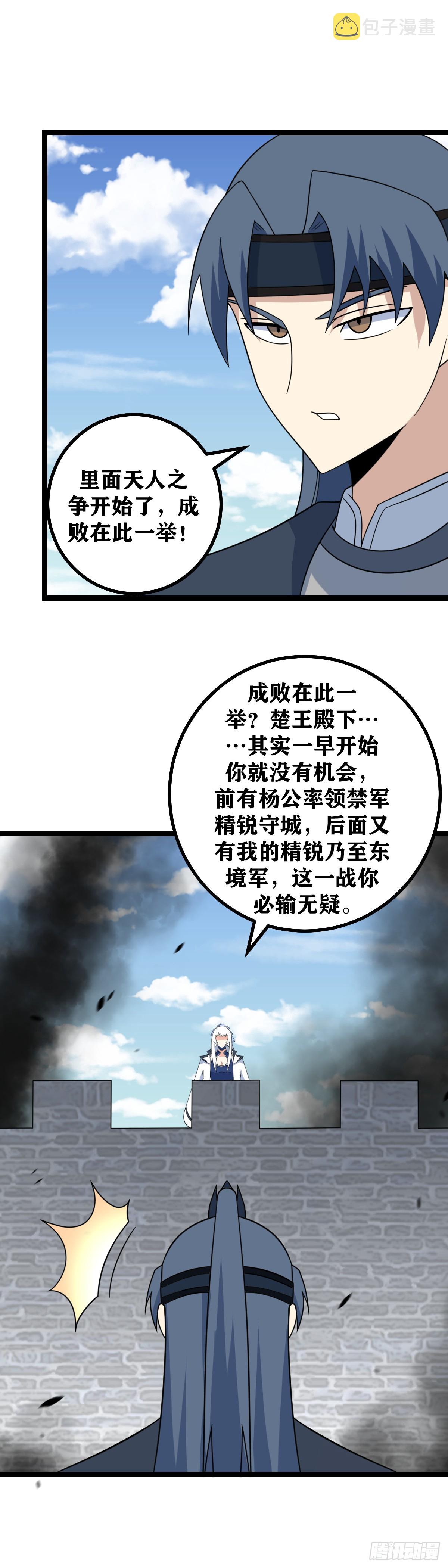 我在异界当教父漫画免费下拉式七夕漫画漫画,543-你猜到了散人？1图