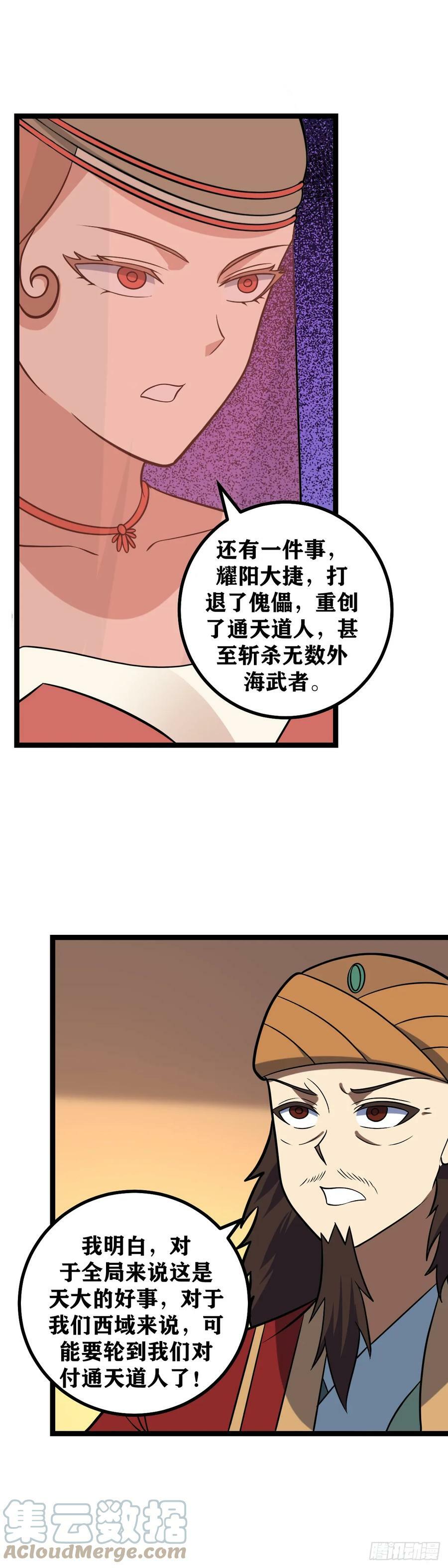 我在异界当教父杨九老婆漫画,656-你不适合这里1图