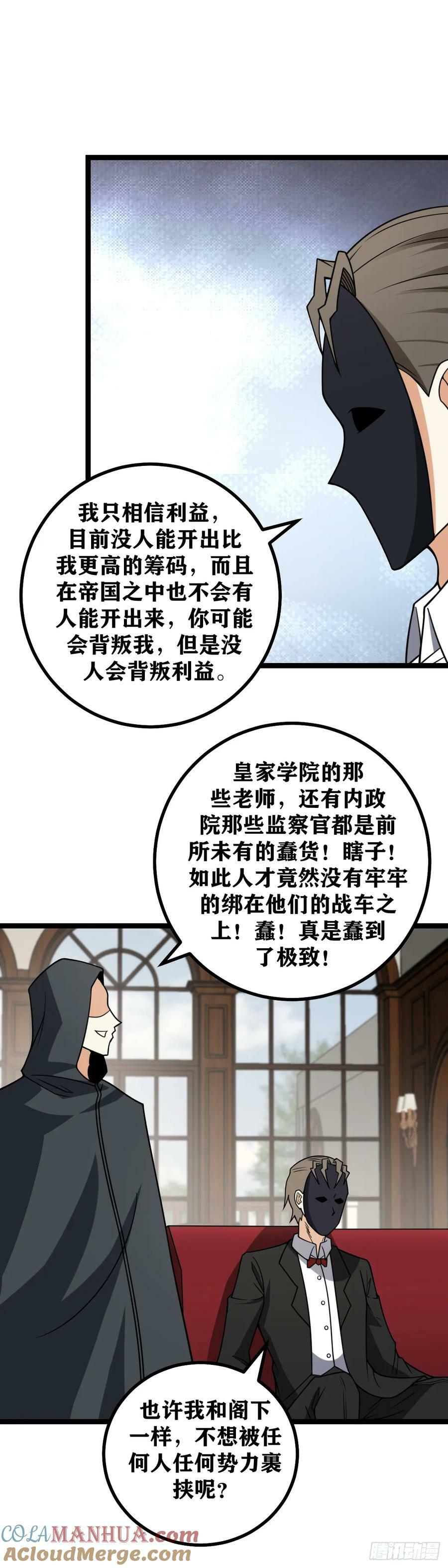 我在异界当教父一口气看完漫画,692-祝我们合作顺利1图