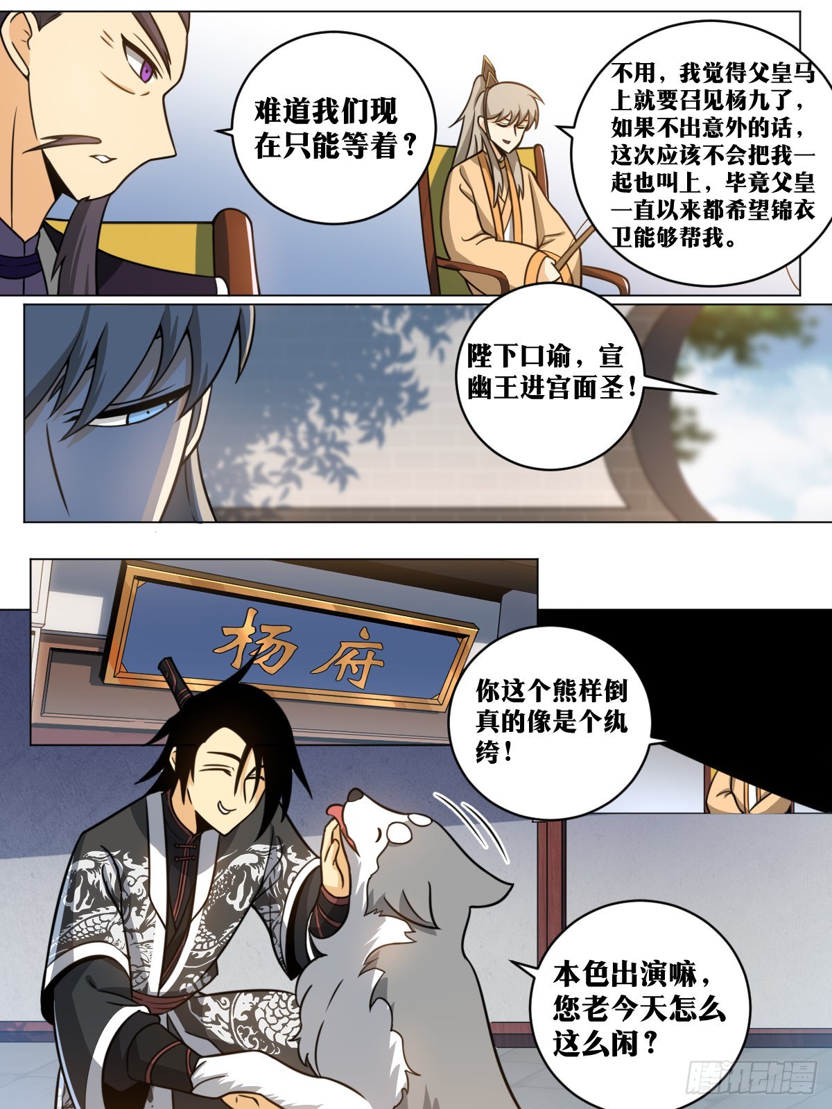 我在异界当教父怎么不更新了漫画,154-皇上召见1图