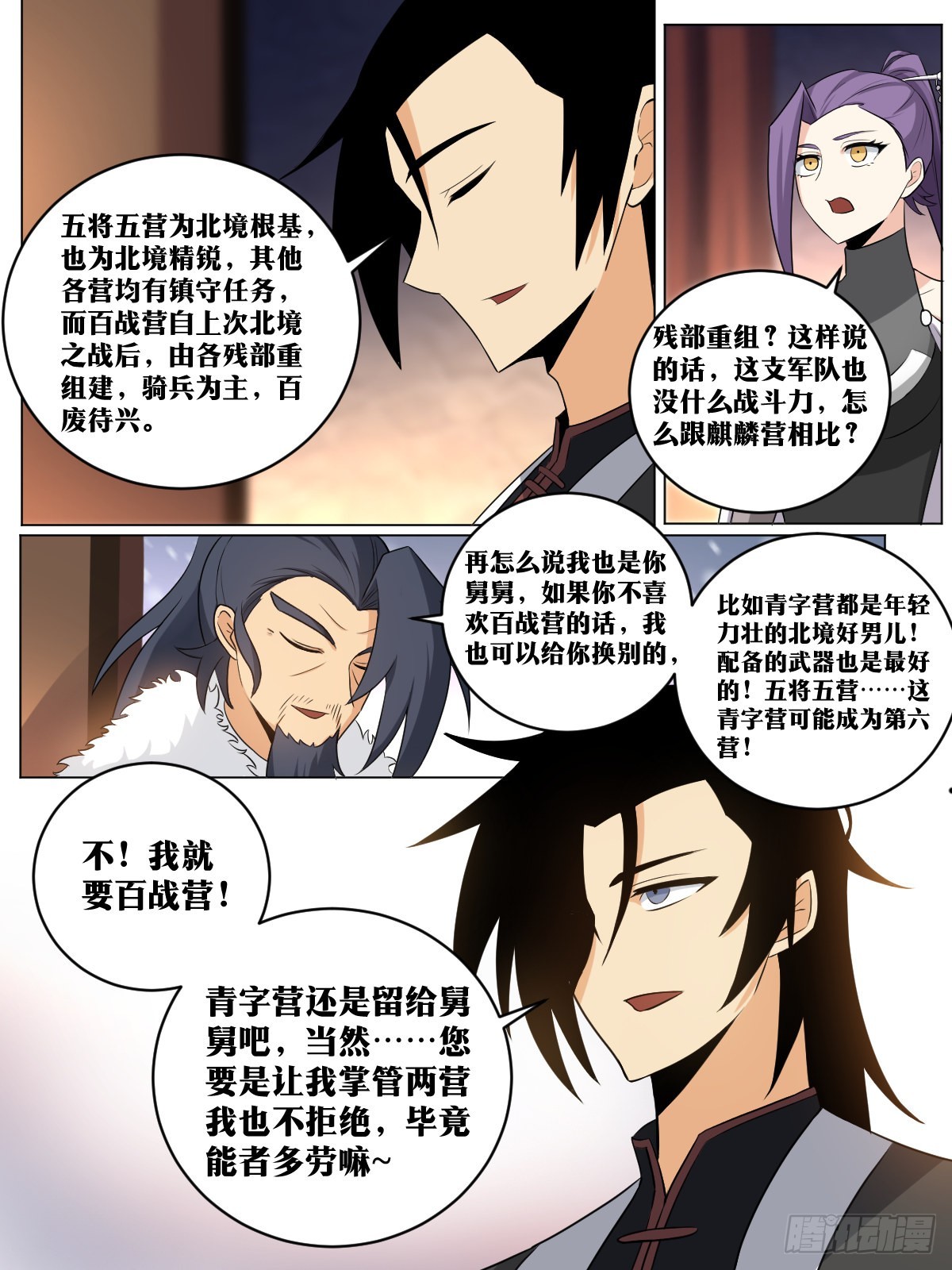 我在异界建个城漫画,174-十年之约1图