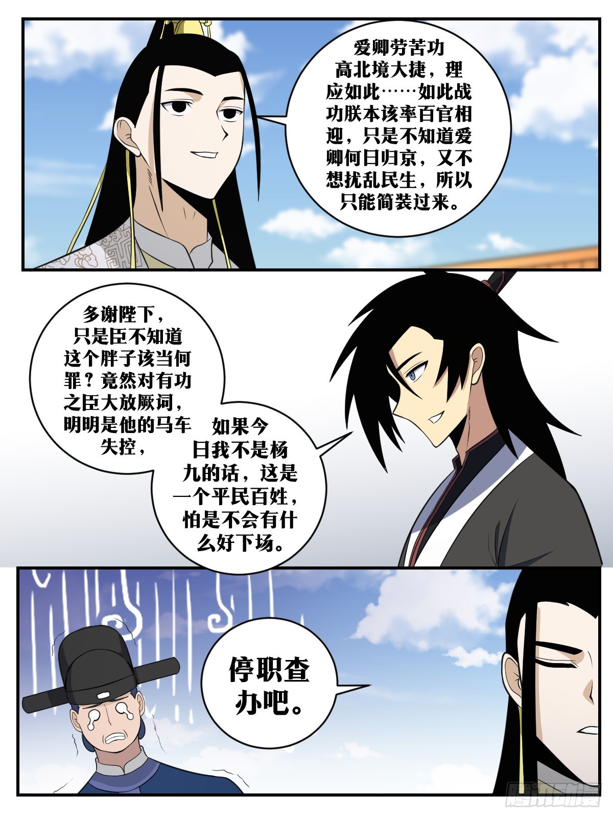 我在异界当教父漫画免费观看漫画,365-停职查办吧2图