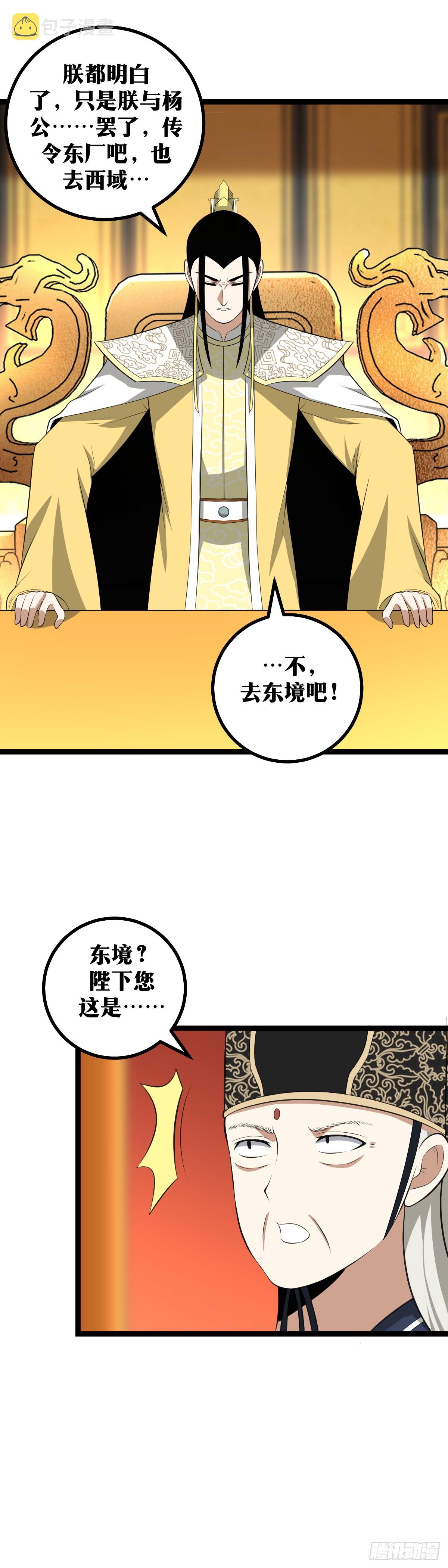 我在异界当教父漫画,412-你竟然认得我2图