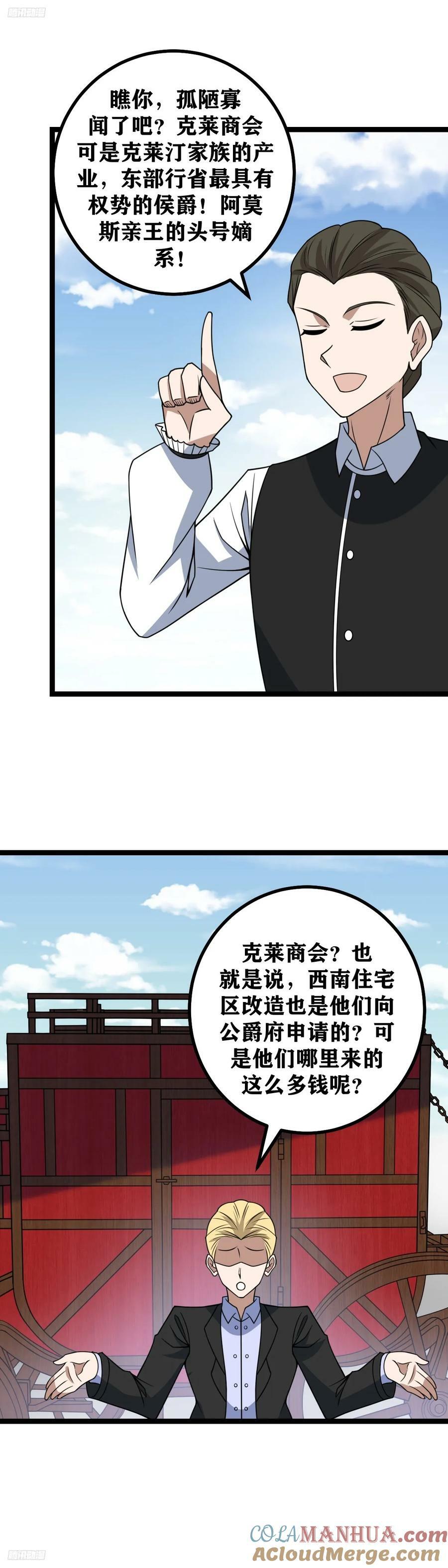 我在异界当教父后期漫画,705-太过较真可不好哦1图