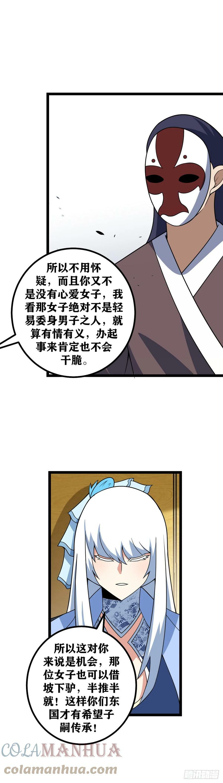 我在异界当教父269漫画,633-柳嫣儿是不是在耍我？1图