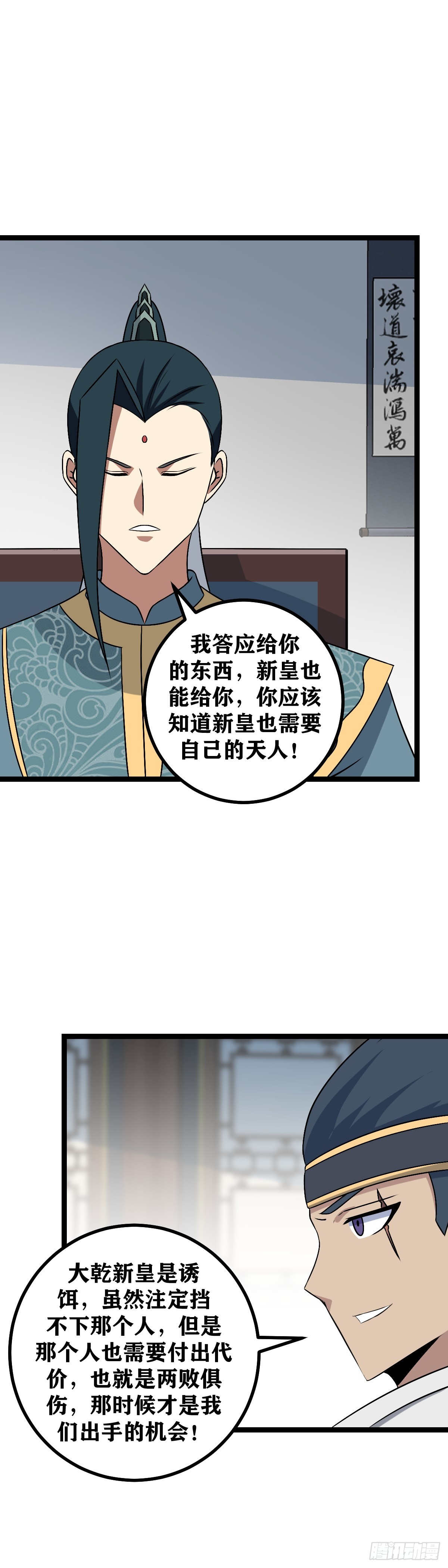 我在异界建个城漫画,491-还请前辈试之2图