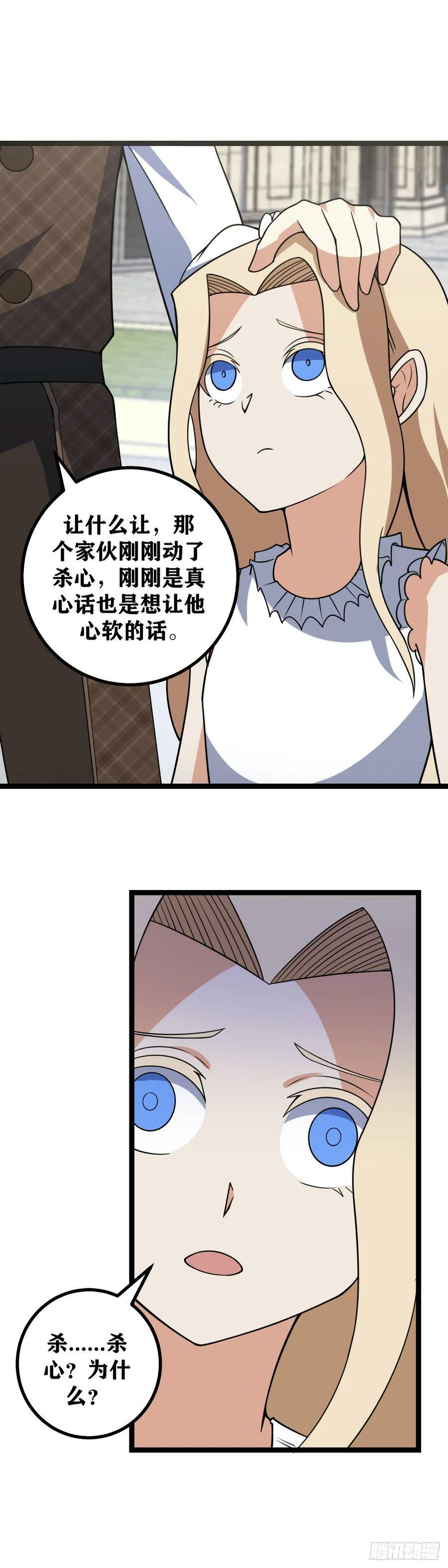 我在异界当教父300漫画,694-是我想多了吗2图