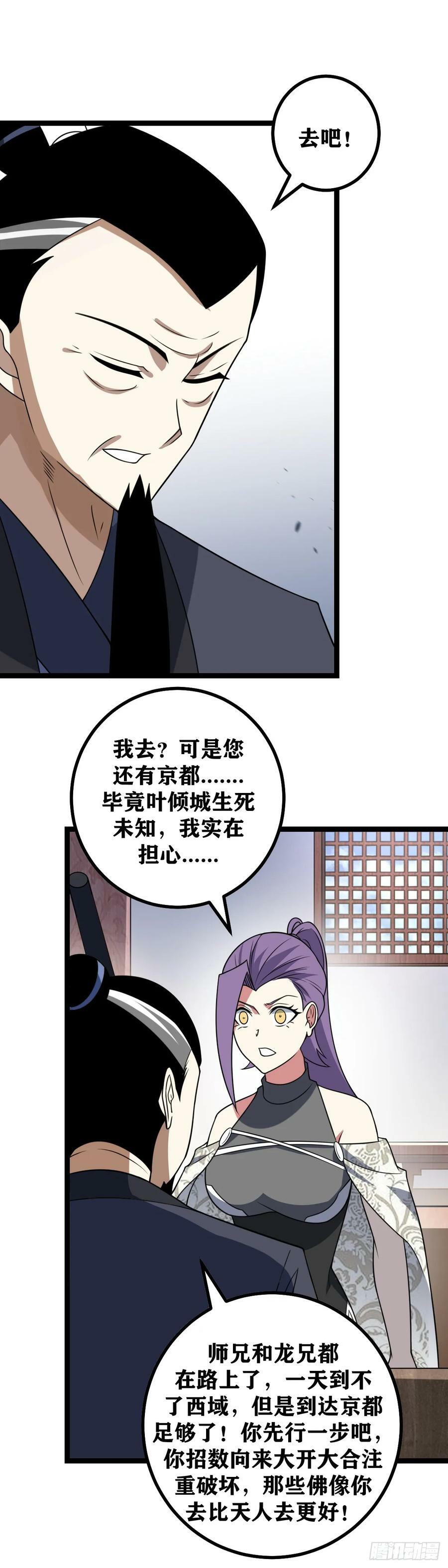 我在异界当教父怎么不更新了漫画,700-还真不是个东西2图