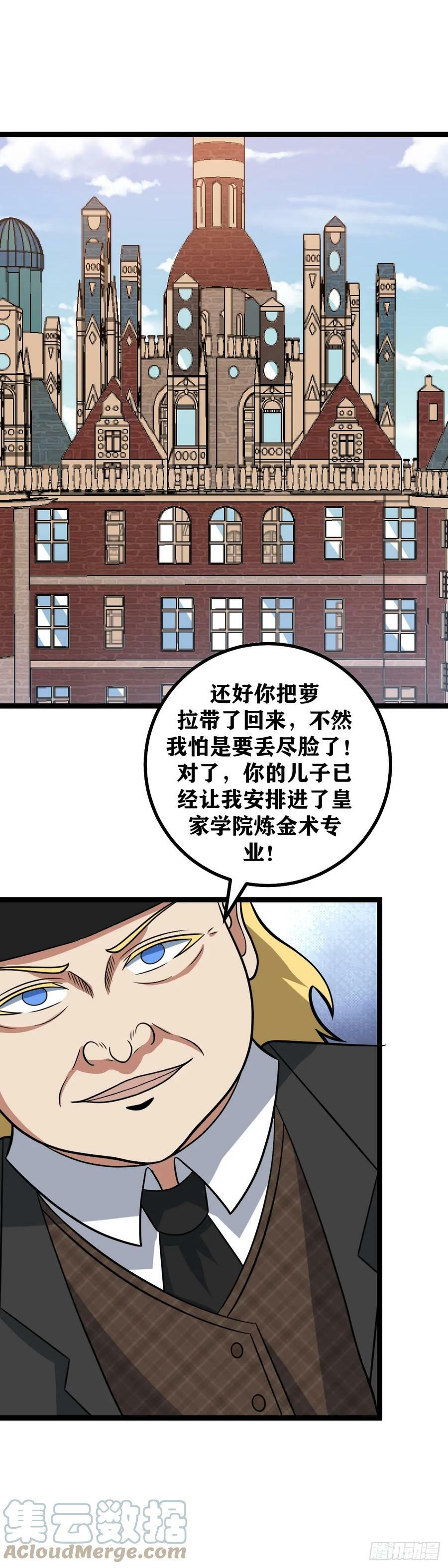 我在异界当教父怎么不更新了漫画,660-去完成自己的婚礼吧2图