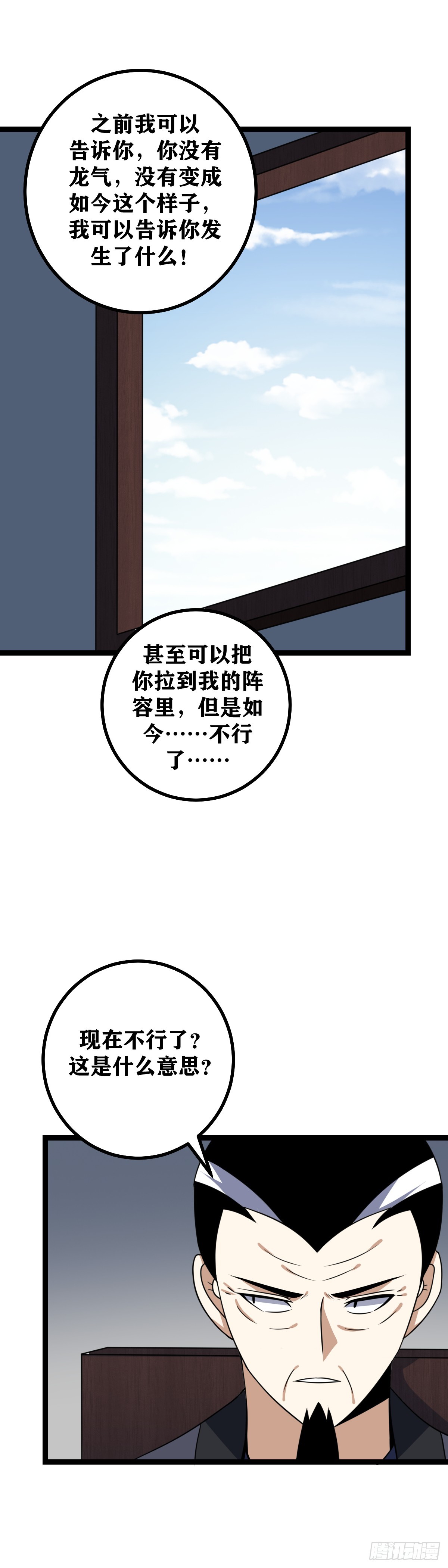 我在异界当教父小说免费漫画,448-各取所需而已1图